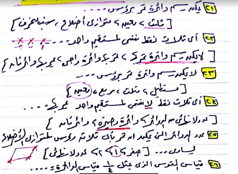 بالاجابات 50 سؤال متوقع هندسة للصف الثالث الاعدادى الفصل الدراسى الثانى