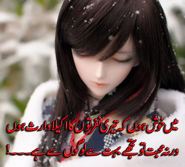 Urdu Poetry Love