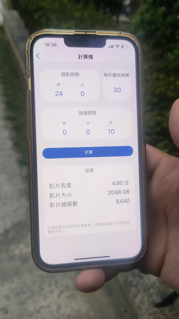 Afidus APP內建計算機小工具，可以計算不同參數設定下拍攝的檔案大小與影片片段時間