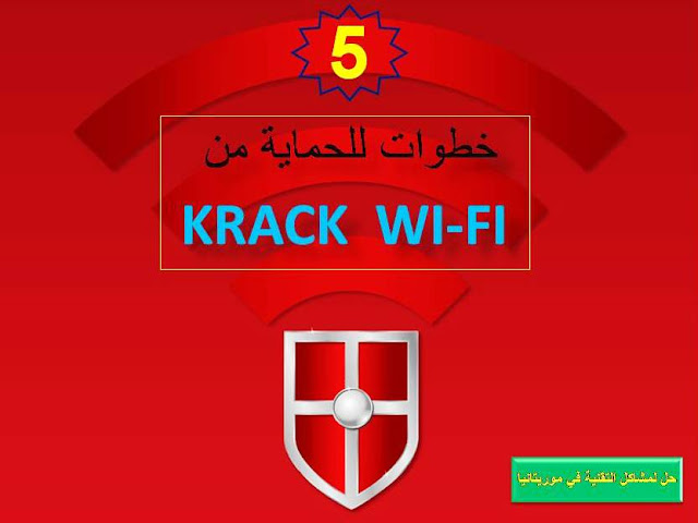 KRACK Wi-Fi: خطوات خمس 5 للحماية من القرصنة من خلال هذا الخلل