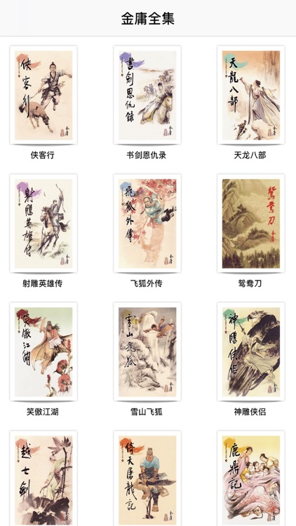 Jin Yong's Works (wuxia novels)
