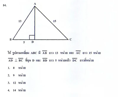 โจทย์ตอนที่1 ข้อ 14