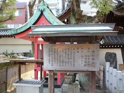 大阪天満宮老松神社