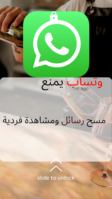 وتساب يمنع مسح رسائل ومشاهدة فردية