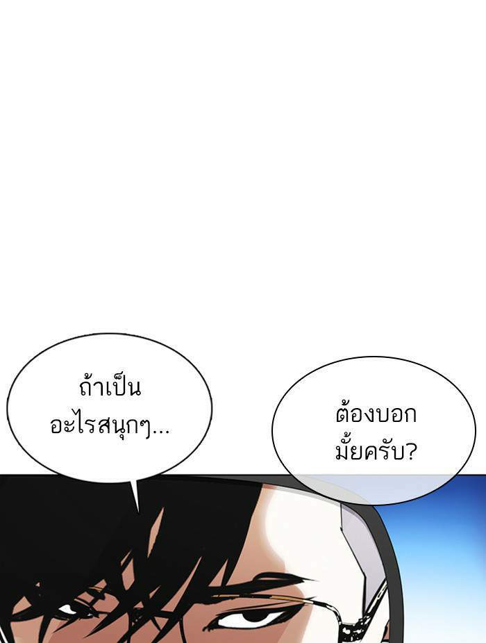 Lookism ตอนที่ 353