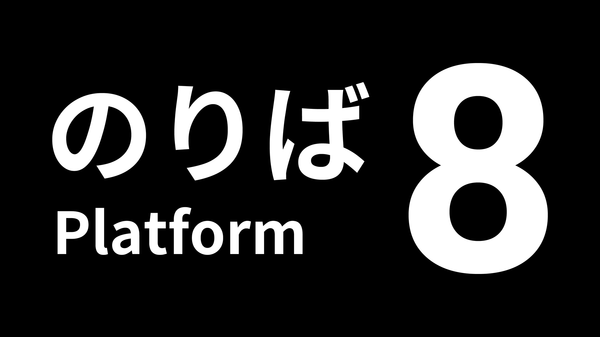 Platform 8 Out Now on Switch