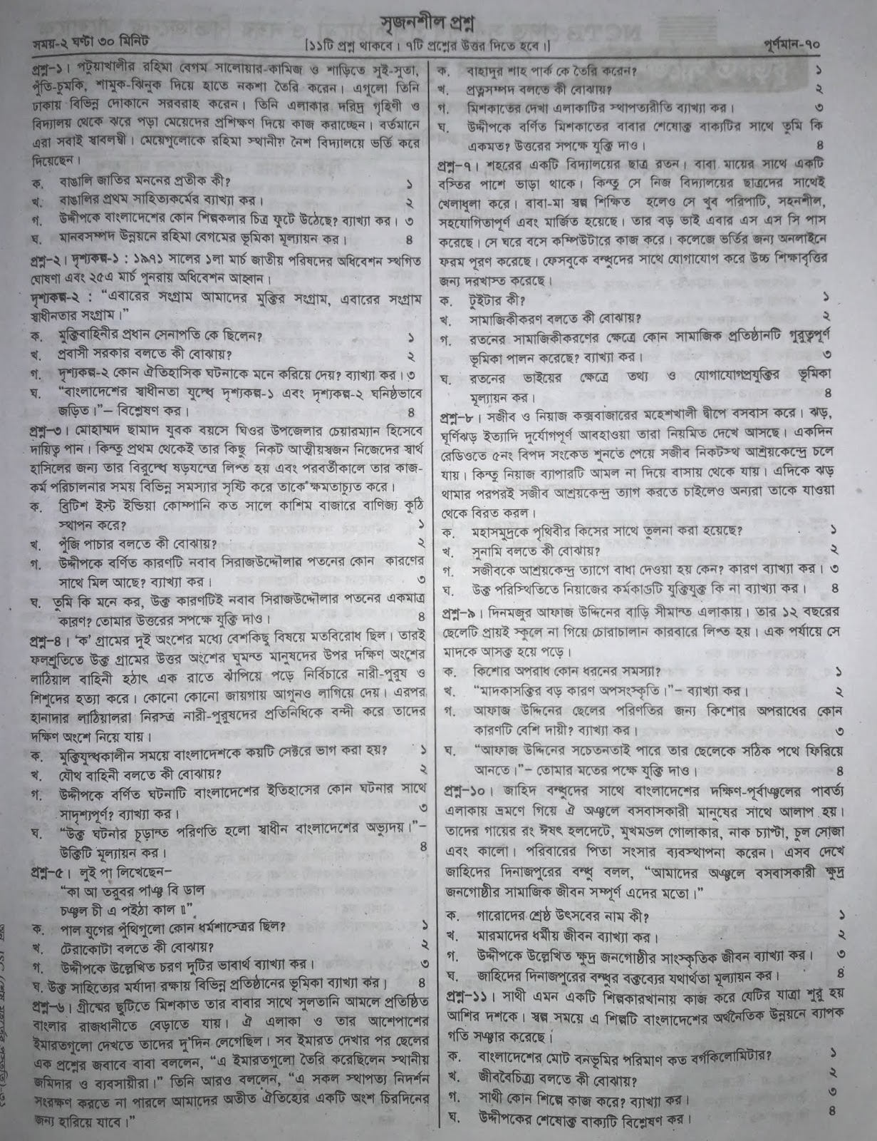 jsc Bangladesh and Global Studies suggestion, exam question paper, model question, mcq question, question pattern, preparation for dhaka board, all boards