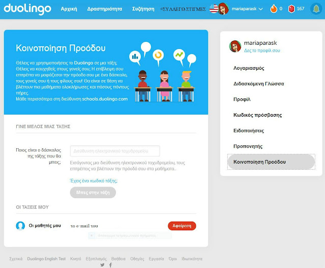 💻Διαδίκτυο-Τεχνολογία #8: Εφαρμογή Duolingo: Δωρεάν μαθήματα ξένων γλωσσών