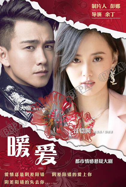 Warm Love China Drama