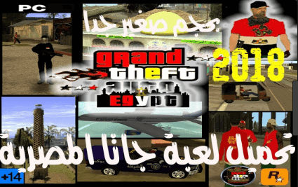 تحميل لعبة جاتا المصرية من ميديا فاير بحجم صغير + رابط مباشر 