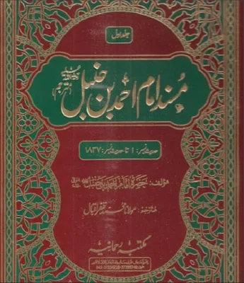 Musnad Ahmad Ibn Hanbal Urdu Pdf Download Complete