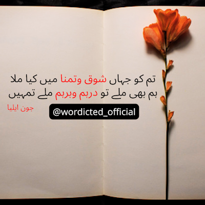 Sad Poetry in Urdu | Broken Heart Poetry Shayari SMS Pics
