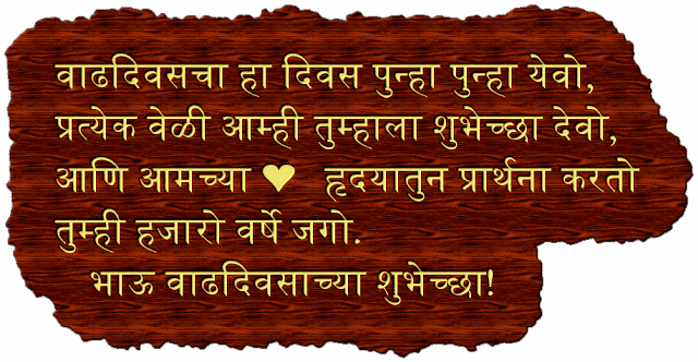 best-birthday-wishes-in-marathi.