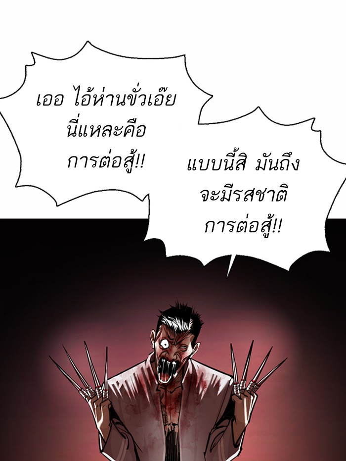 Lookism ตอนที่ 364