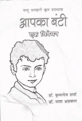 aapka banti upanyas pdf