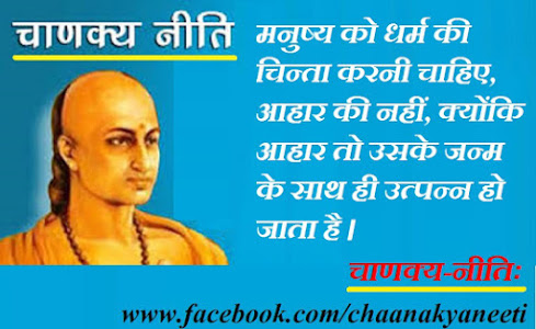 Chanakya Neeti Principles