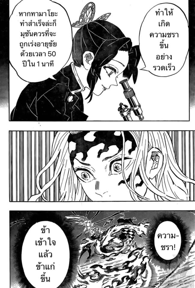 Kimetsu no Yaiba - หน้า 16