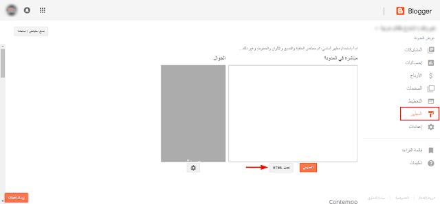 ربط مدونة بلوجر بموقع مشرفي المواقع