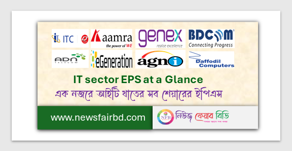IT sector EPS || আইটি খাতের ইপিএস