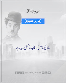 CHARLIE CHAPLIN QUOTES IN URDU