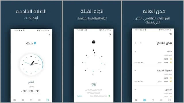 برنامج صلاتك لمواقيت الصلاة على الهاتف