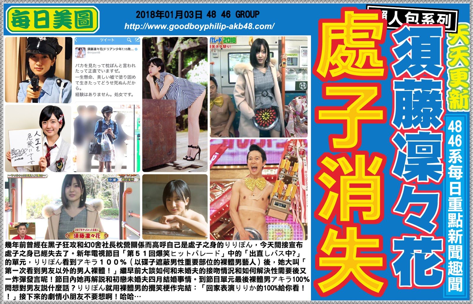 好孩子philip 超級日本後樂園 01 01 18 02 01 18 好孩子philip 超級日本後樂園 01 01 18 02 01 18