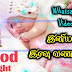Good Night Wishes in Tamil whatsapp Video Kutty Kavithai Kutty Video 