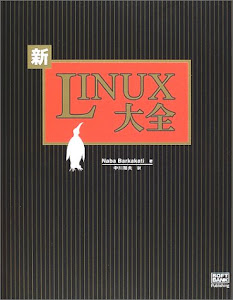 新Linux大全