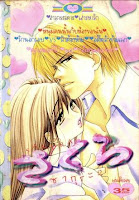 ขายการ์ตูนออนไลน์ Sakura เล่ม 2