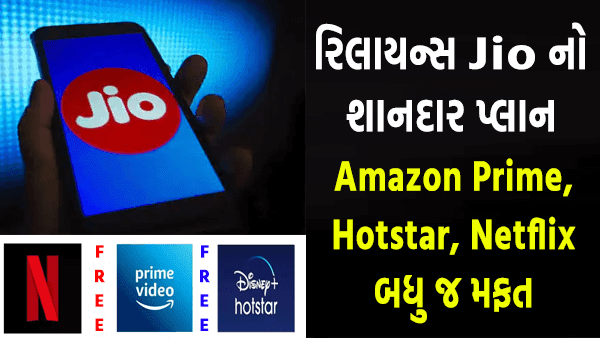 Reliance Jio's great Rs 399 plan, Amazon Prime, Hotstar, Netflix all free