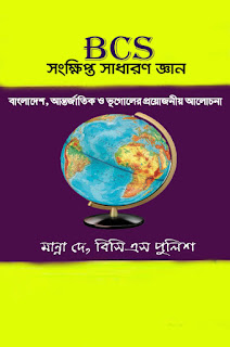 BCS Concise General Knowledge by Manna Dey