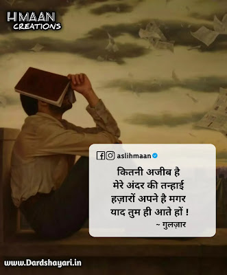 दर्द भरी शायरी इन हिंदी Dard Bhari Shayari In Hindi