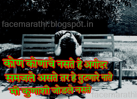 Love cheating quotes in marathi wallpaper image prem dhoka