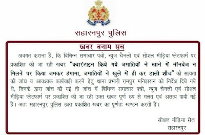 Fake News Clarification By UP Police