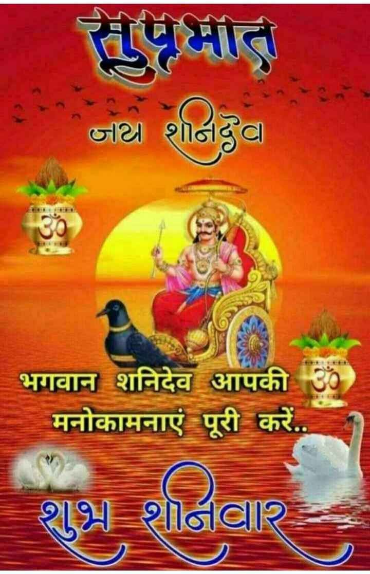 Saturday Good Morning Images Shaniwar Subh Prabhat Images In Hindi Jay Shani Dev Images With Good Morning Wishes In Hindi Hindu God Shani Dev Shani Dev Good Morning