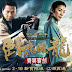 【影評】很踩線的《臥虎藏龍2: 青冥寶劍》Crouching Tiger, Hidden Dragon: Sword of Destiny