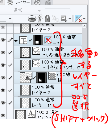 がんばる作家さんのおもちつき Clip Studio コマフォルダごととか複数のレイヤーを一度に移動する方法