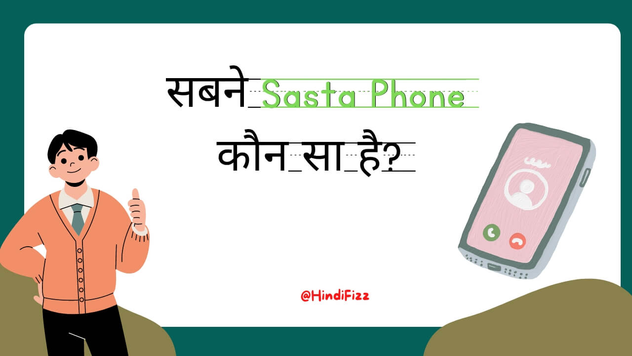 sabse sasta phone kaun sa hai