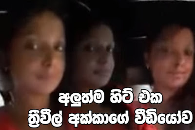 Sinhala Wal Katha & Sinhala Wela Katha Akkai Mamai