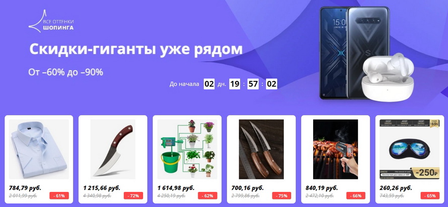 Скидки-гиганты уже рядом: самый большой дисконт на популярные товары летняя подборка