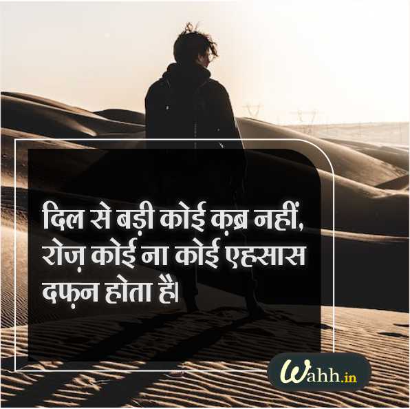 very Sad Status In Hindi In One Line