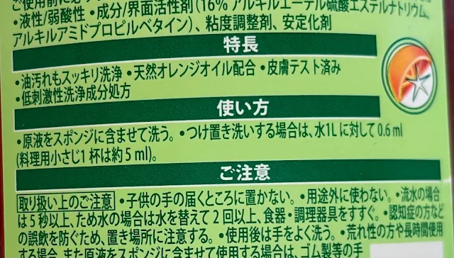 洗剤の使い方の写真