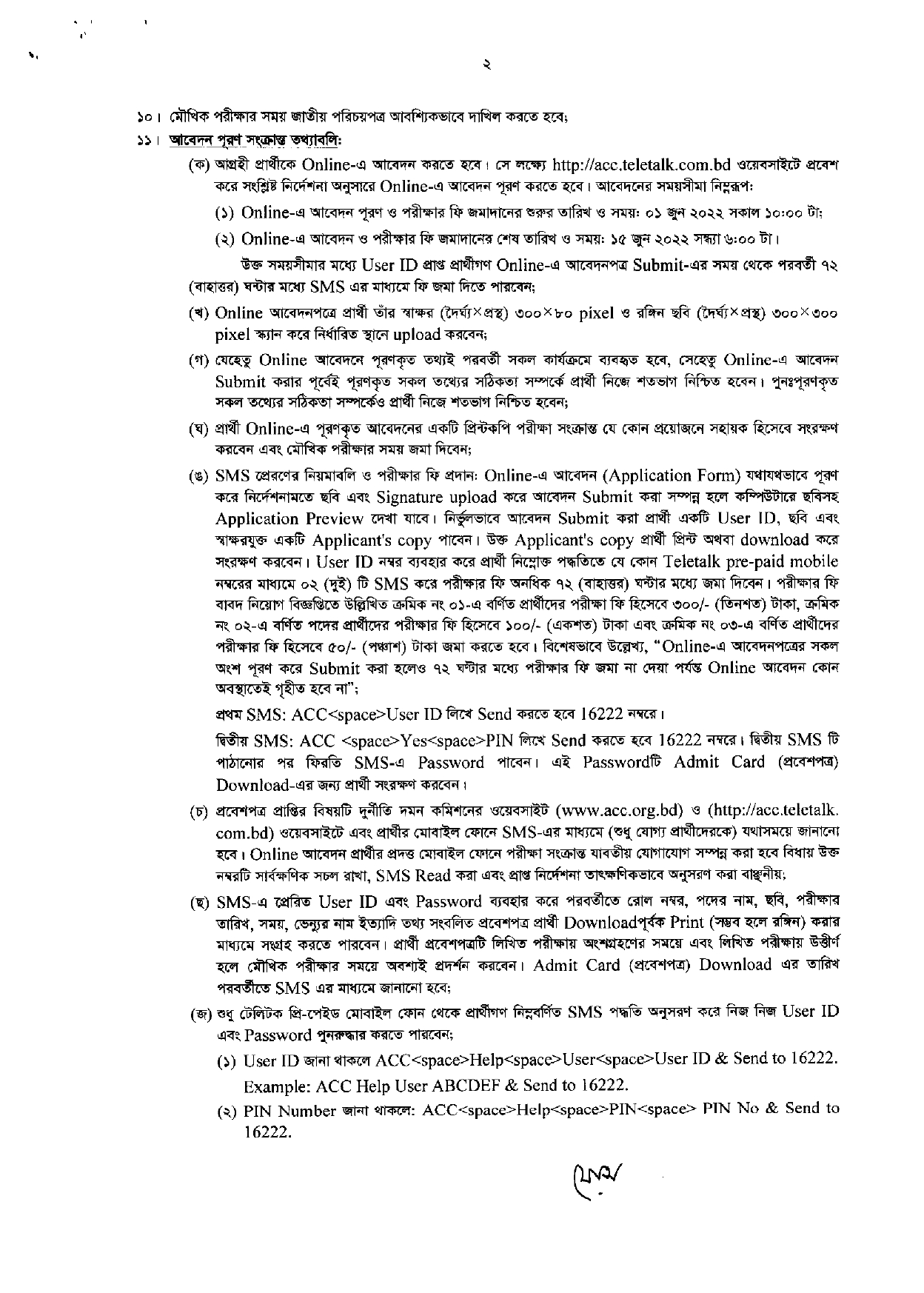 Anti Corruption Commission Job Circular