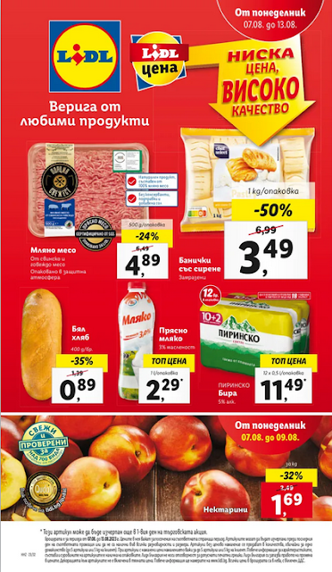 ПРЕДСТОЯЩА 💥 LiDL Брошура 7-13.08 2023 →  XXL Седмица | НАСЛАДИ СЕ  ЛЯТО Е | ВКУСОВЕ ОТ АЗИЯ | ТОП МАРКИ НА ТОП ЦЕНИ