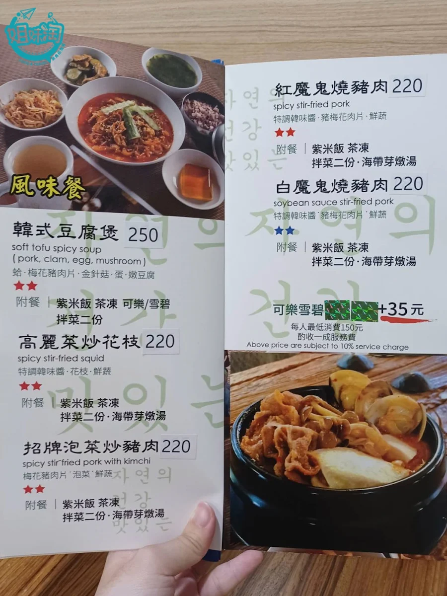 小韓國菜單