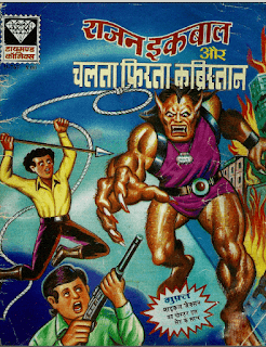 Rajan-Iqbal-Aur-Chalta-Firta-Kabristan-PDF-Comic-Book-In-Hindi