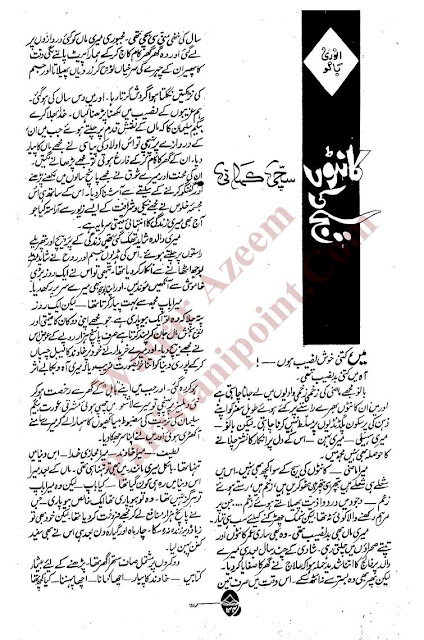 Kanton ki sej novel pdf by Anwari  Bano