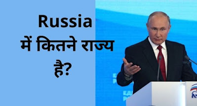 State in russia hindi