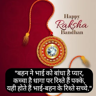 happy rakshabandhan quotes,rakhi images,rakshbandhan quotes