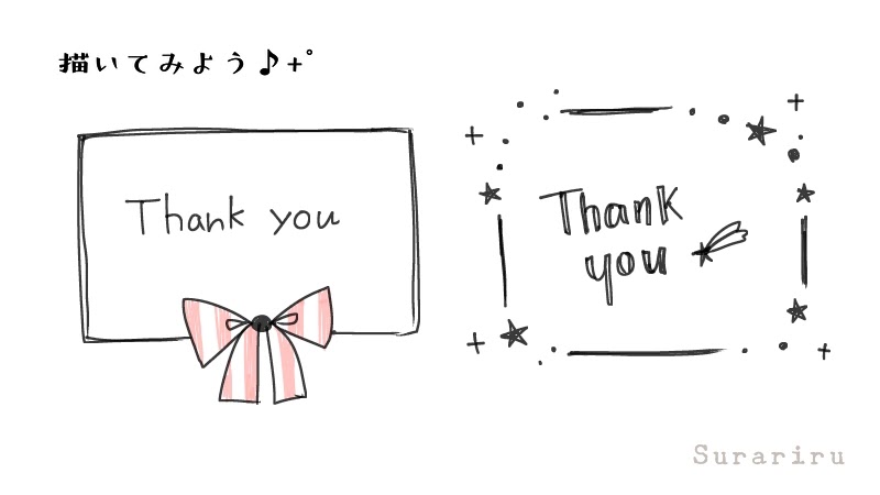 フレーム 枠のイラストの簡単かわいい描き方 手書き 遠北ほのかのイラストサイト フレーム 枠のイラストの簡単かわいい描き方 手書き 遠北ほのかのイラストサイト